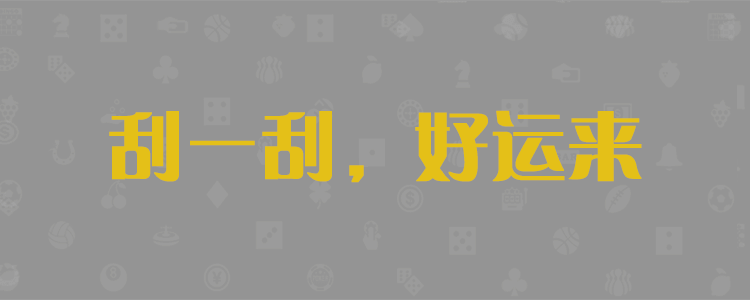 加拿大开奖28结果预测，加拿大28预测，加拿大28走势算法，加拿大28预测开奖走势图